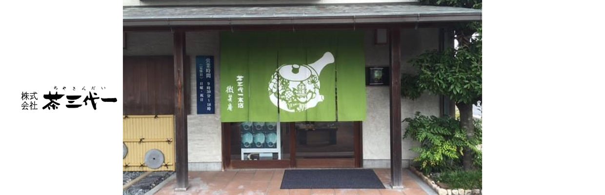 Chasandai Tea Factory - yunomi-jp.pro