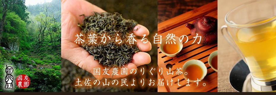 Kunitomo Tea Garden - yunomi-jp.pro