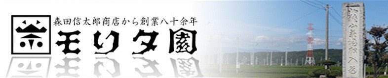 Morita Tea Shop - yunomi-jp.pro