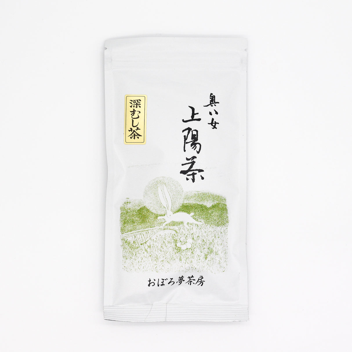#0438.F2:おぼろ夢茶房 深蒸し茶|くま園
