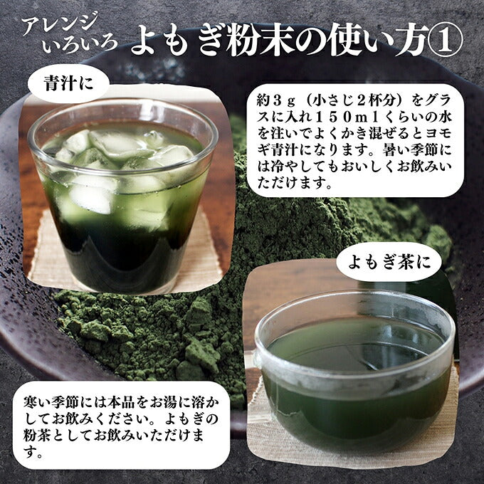 #0173 Naturally Grown Aomori Prefecture Yomogi Powder (Japanese mugwort herbal tea powder)