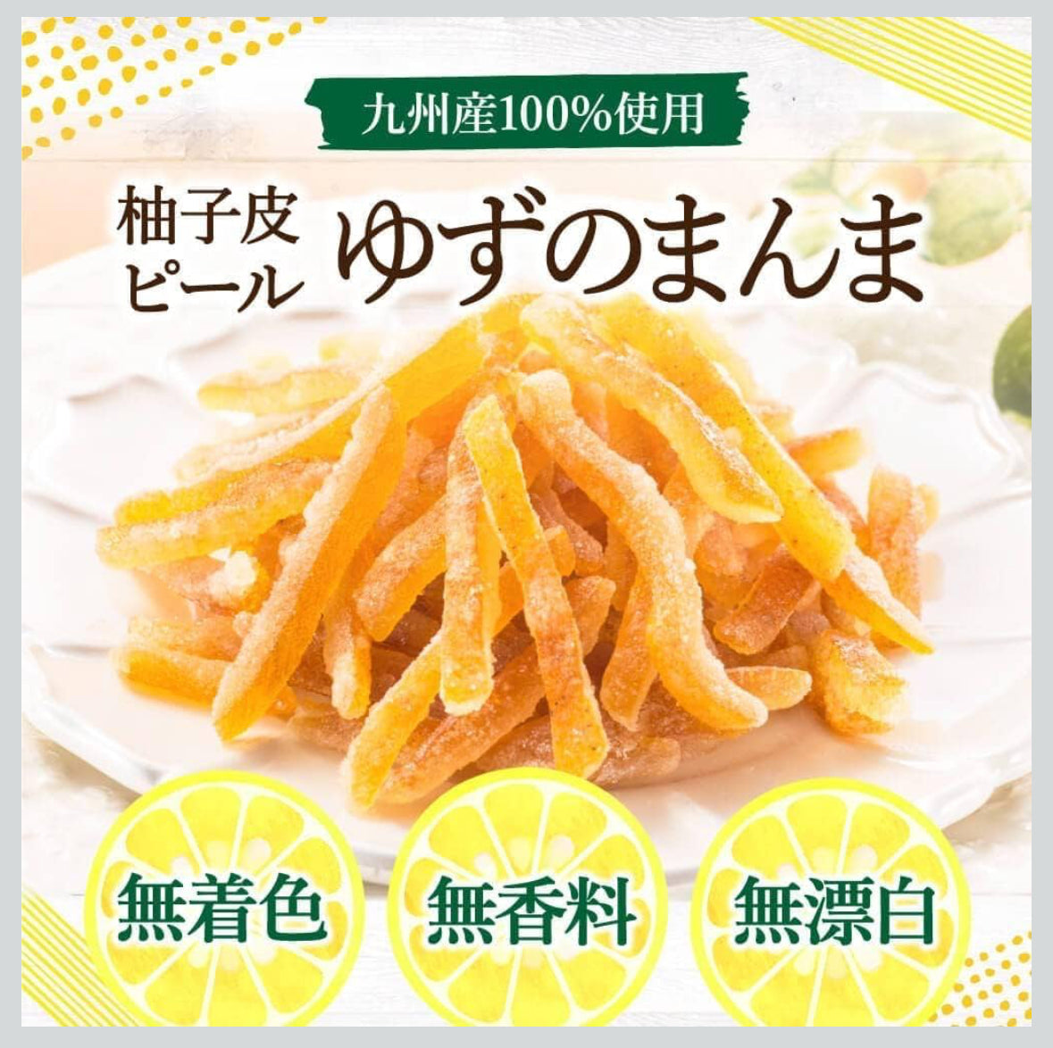 Kakuya Foods: Yuzu no Manma 柚子のまんま(おつまみ柚子)