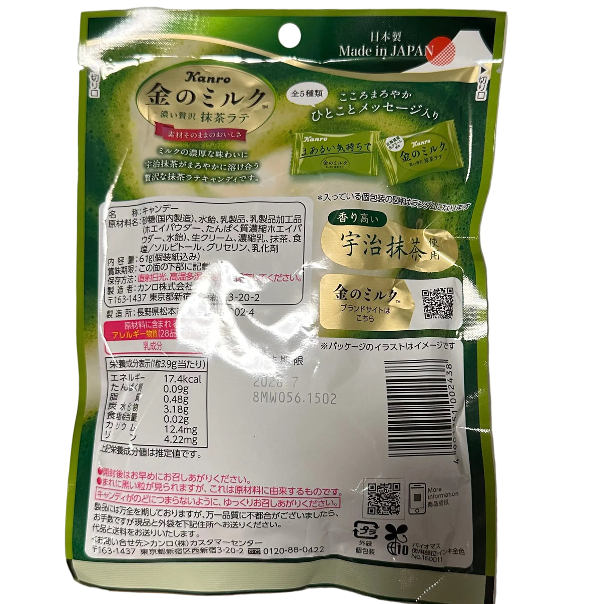 カンロゴールド抹茶ミルクキャンディ