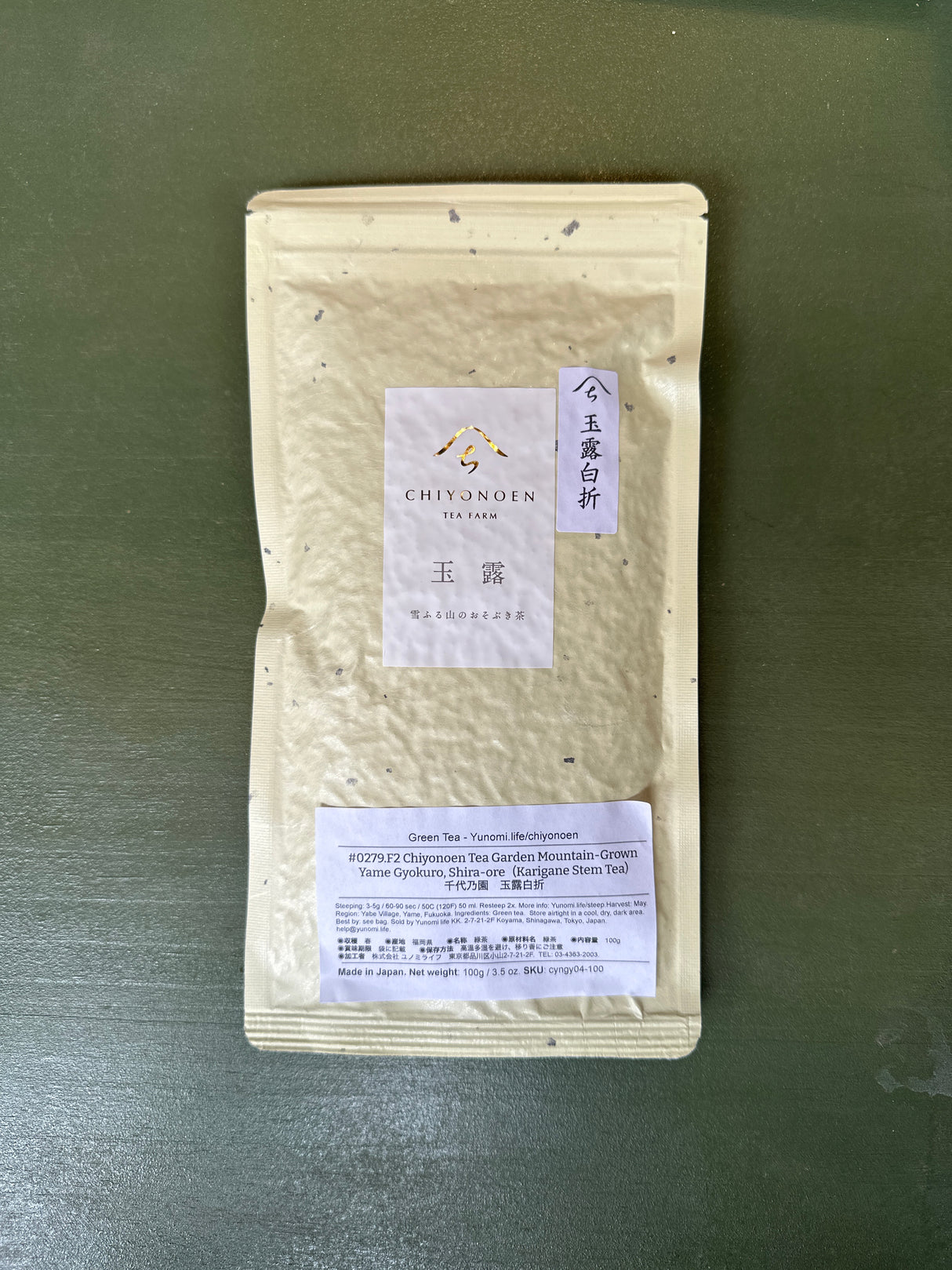 #0279.F2 Chiyonoen Tea Garden: Mountain-Grown Yame Gyokuro Shira-ore (Karigane Stem Tea) 玉露白折