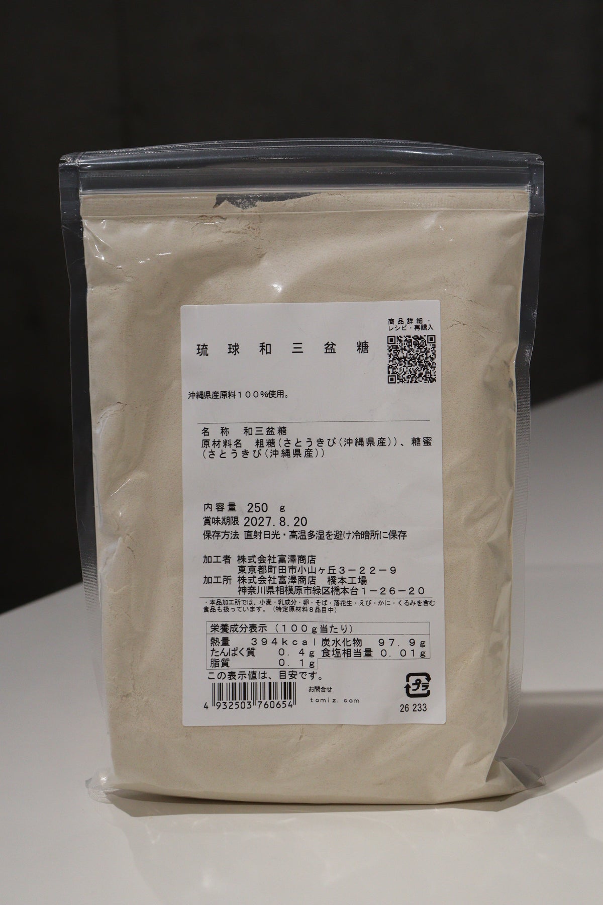 Ryukyu Wasanbon - Japanese cane sugar 琉球和三盆糖