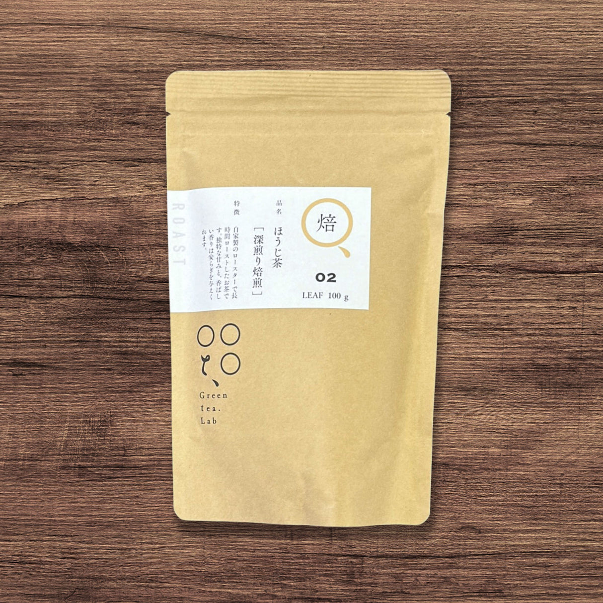 #0688.K5 Tomizawa Tea Garden: Naturally Grown Kumamoto Hojicha Dark Roast - "Green Tea.Lab" ほうじ茶