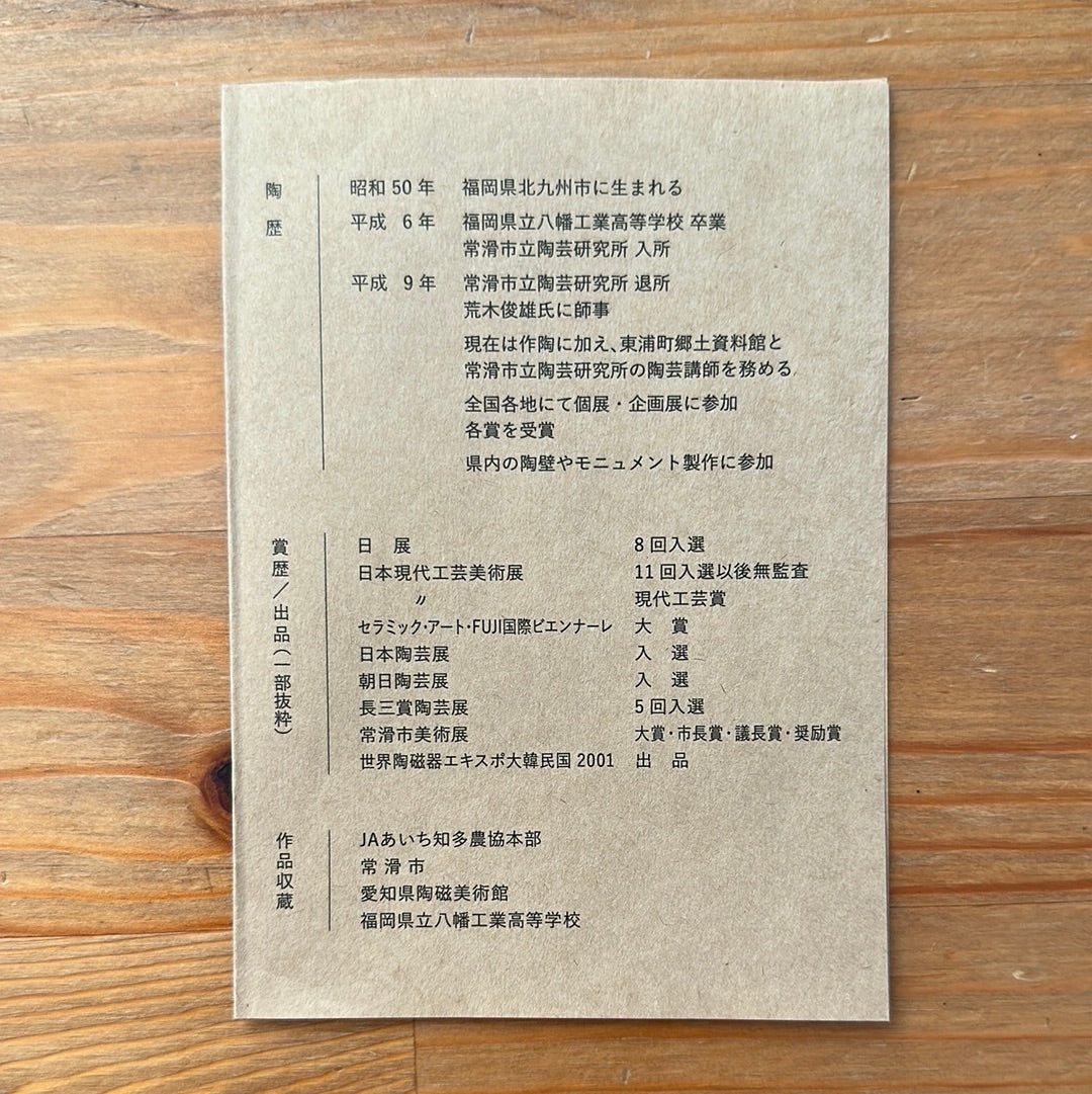 Fujita Tokuta Y337 (Limited): Tamago White Triangle - Tokoname Kyusu with Ceramic Mesh Strainer (230 ml)