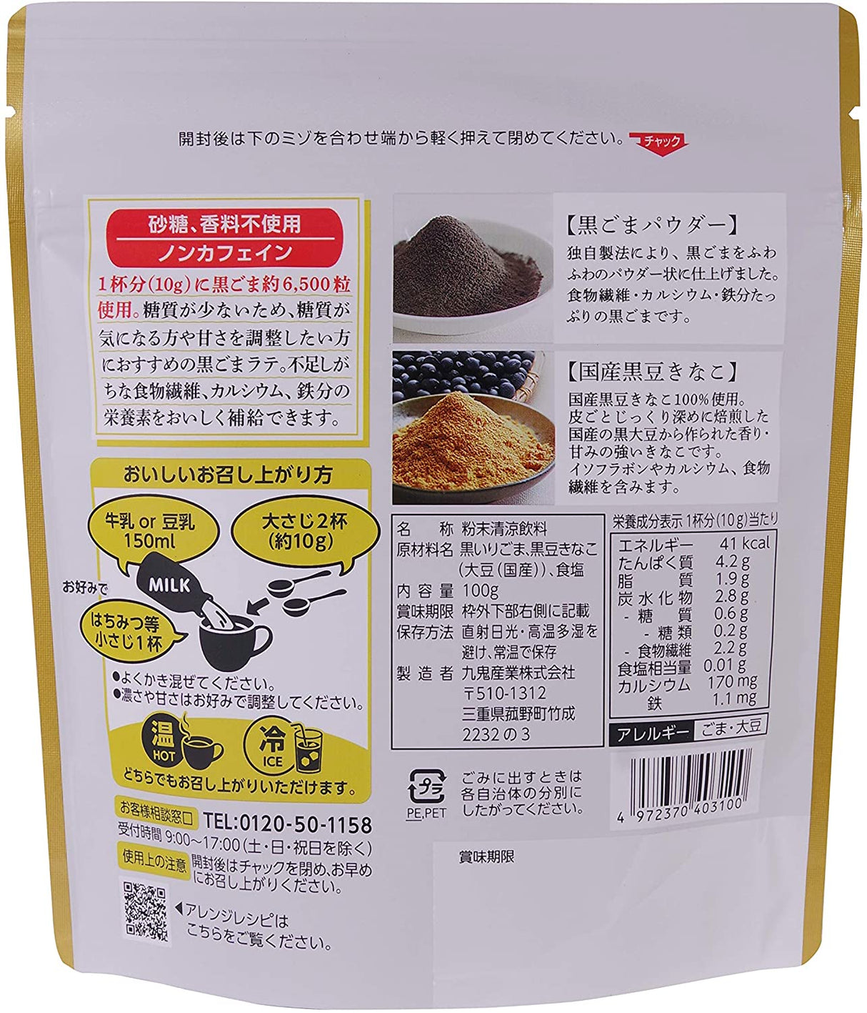 Black Sesame (Kurogoma) Latte Non-Sweetened by Kuki Sangyo - yunomi-jp.pro