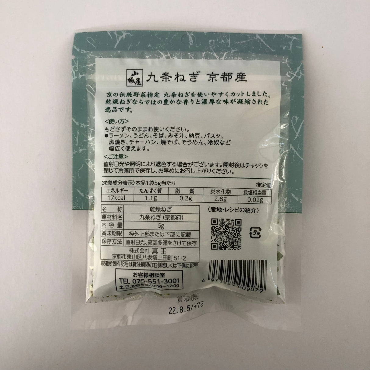 Dried Kujyo Spring Onion from Kyoto, Kyo no Kanbutsuya 京の乾物屋 京都産九条ねぎ - yunomi-jp.pro