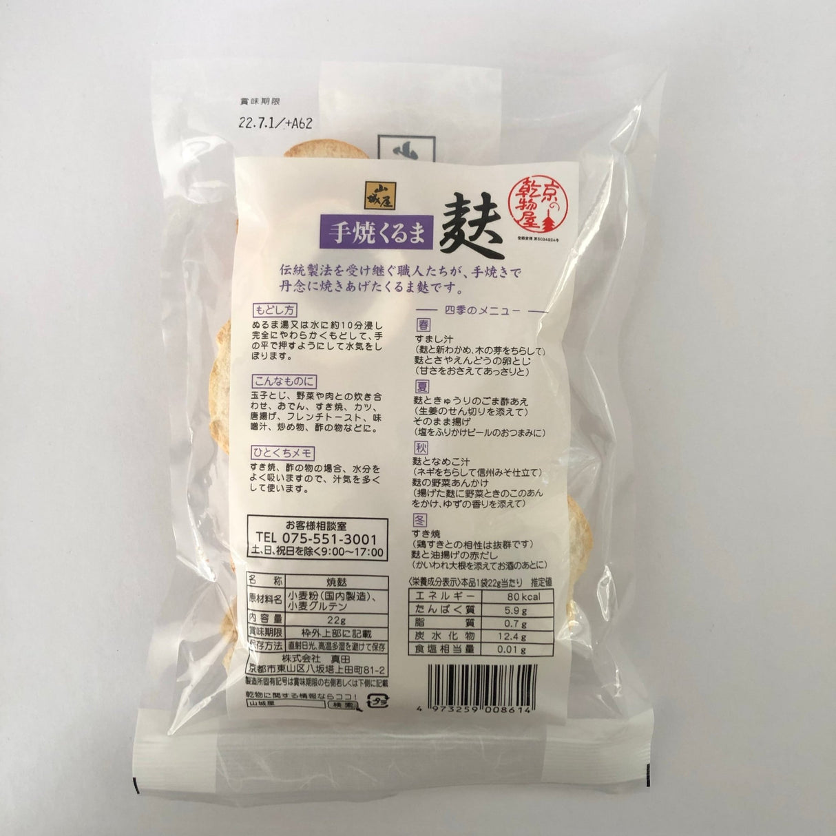 Hand-baked Wheel-shaped Wheat Gluten, Kyo no Kanbutsuya 京の乾物屋 手焼きくるま麩 - yunomi-jp.pro