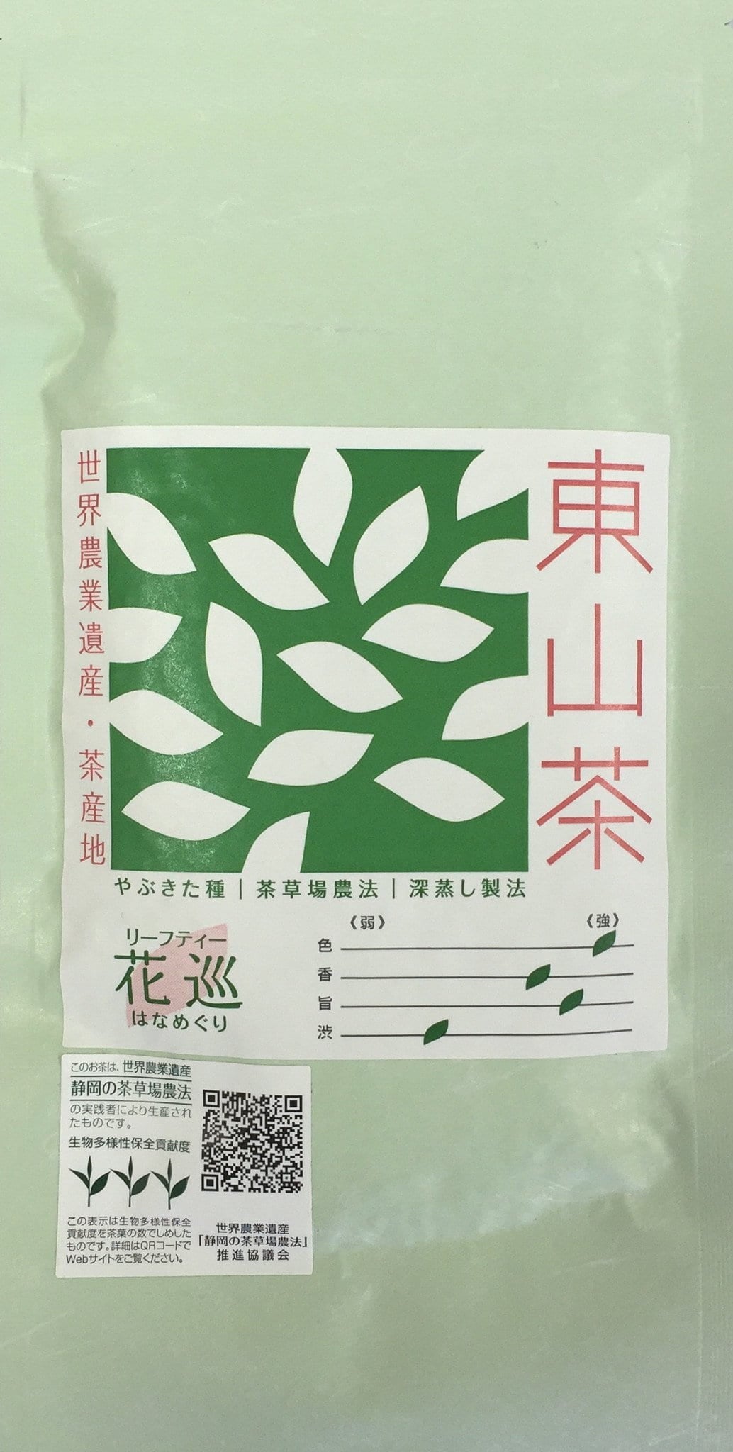 Higashiyamacha: 2022 Chagusaba Sencha, Hanameguri 花巡 はなめぐり - yunomi-jp.pro