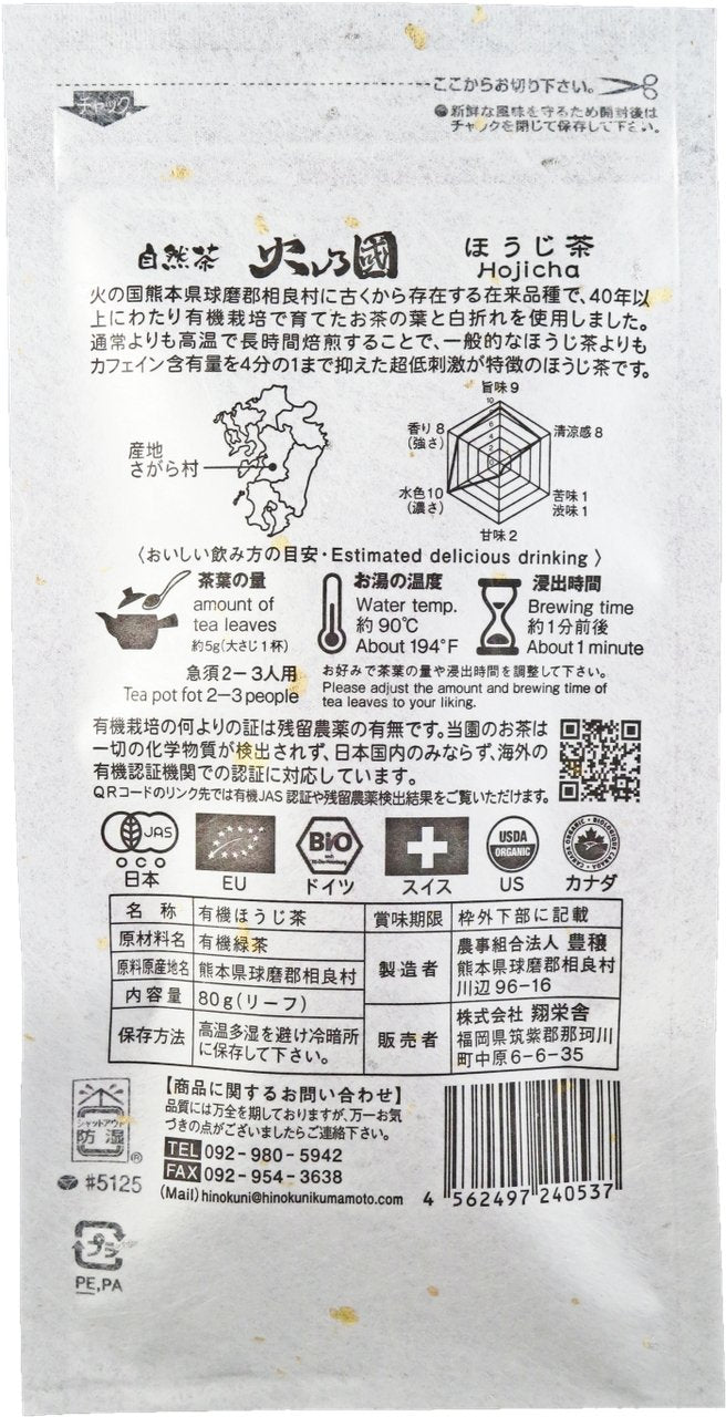 Hinokuni Kumamoto: Dark Roast Hojicha - Kuro - yunomi-jp.pro