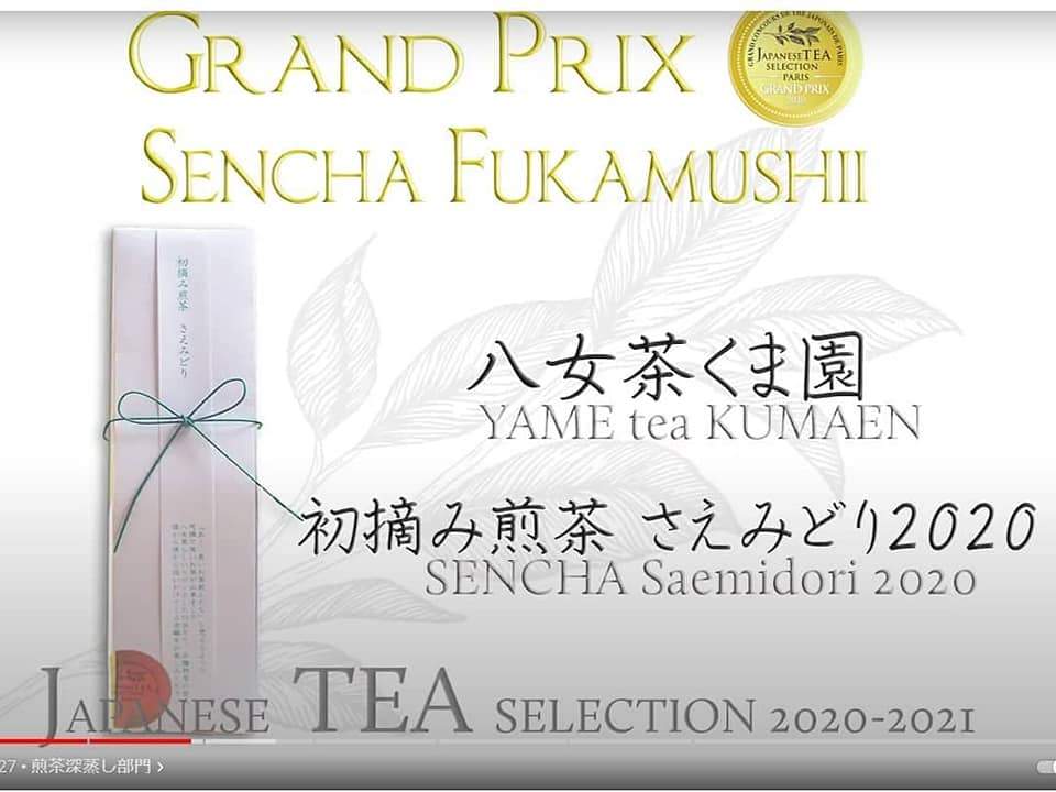 Kuma Tea Garden: 2022 Saemidori Imperial Mountain-Grown Yame Sencha 奥八女上陽茶さえみどり - yunomi-jp.pro
