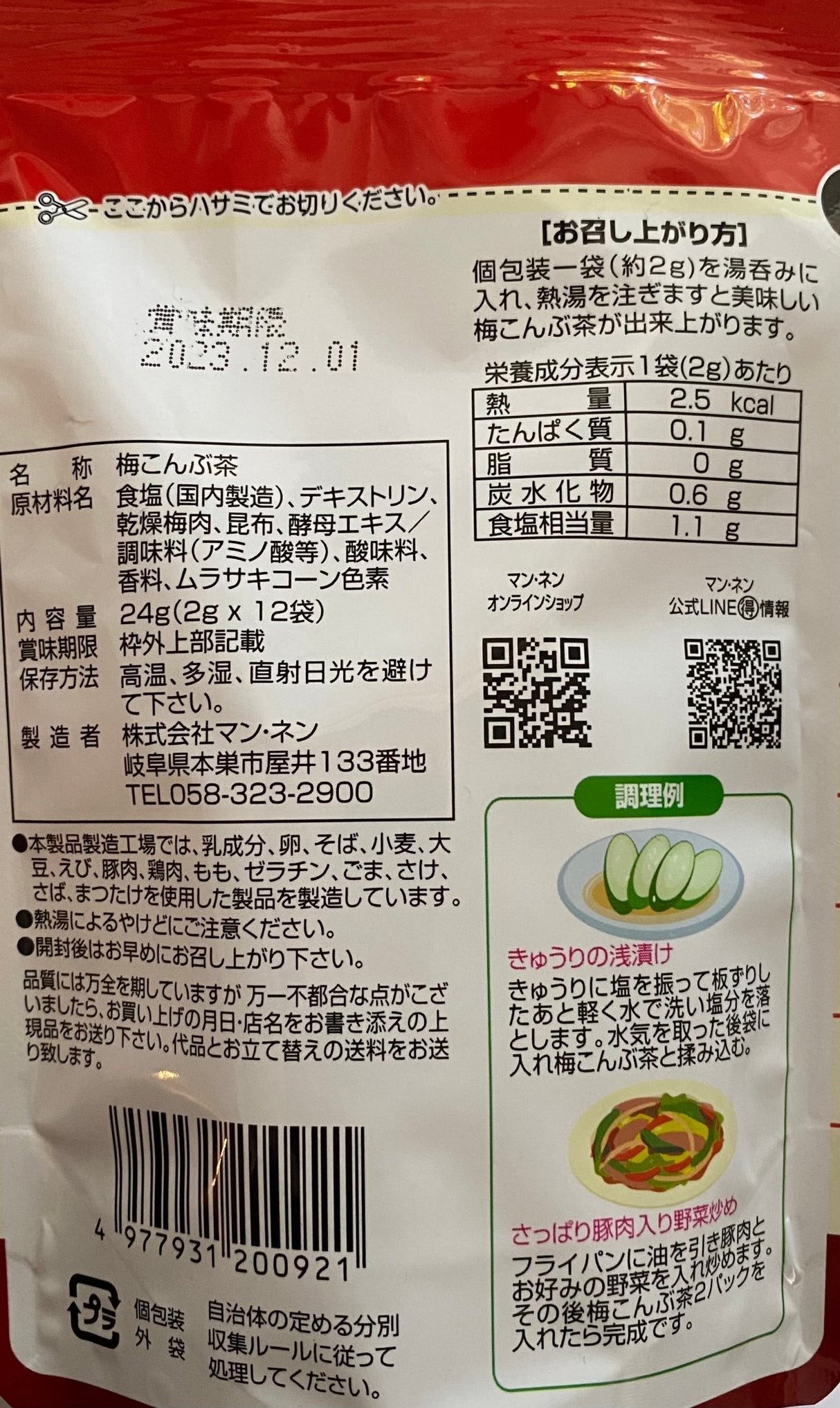 Mannen: Ume Konbucha - Japanese Plum & Kelp Soup Tea Powder 梅こんぶ茶 - yunomi-jp.pro