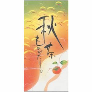 Seiwa 21013: Washi paper bag, flat 110 x 230, Autumn Persimmon with 秋茶ものがたり - yunomi-jp.pro