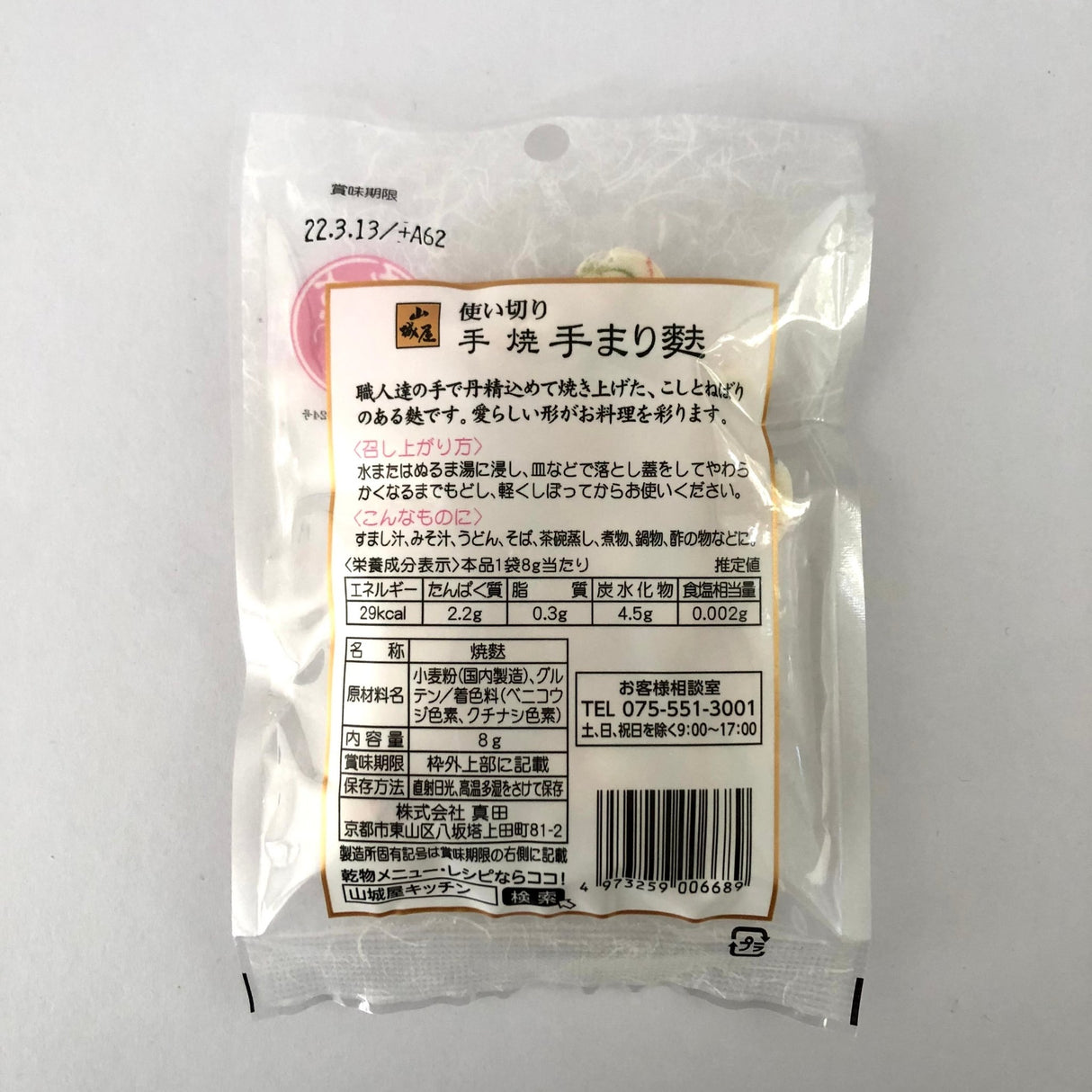 Temari ball shaped Gluten Wheat for Miso Soup, Kyo no Kanbutsuya 京の乾物屋 手まり麩 - yunomi-jp.pro