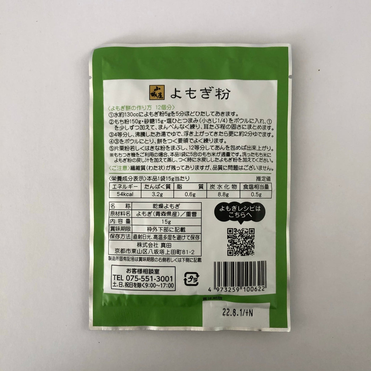 Yomogi (Mugwort) Powder from Aomori, Kyo no Kanbutsuya 京の乾物屋 青森産よもぎ使用よもぎ粉 - yunomi-jp.pro