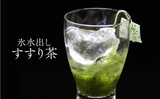#1118 Saito Tea Garden: Yame Ice-Brewed "Susuri-cha" Tea Bags / 斉藤茶園：氷水だし「すすり茶」ティーバッグ yunomi-jp.pro