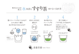 #1118 Saito Tea Garden: Yame Ice-Brewed "Susuri-cha" Tea Bags / 斉藤茶園：氷水だし「すすり茶」ティーバッグ yunomi-jp.pro