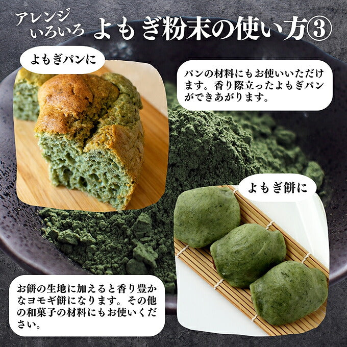 #0173 Naturally Grown Aomori Prefecture Yomogi Powder (Japanese mugwort herbal tea powder)