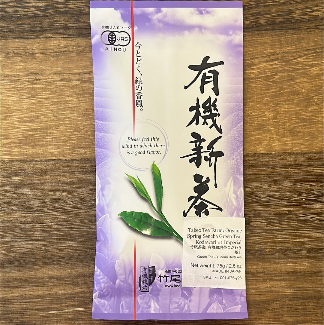 #0650.M1 Takeo Tea Farm: Organic Spring Sencha Green Tea, Kodawari #1 Imperial 極上こだわり