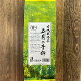 #0648.M1 Takeo Tea Farm: 2025 Organic Bancha Green Tea, Satsuki no Aoyanagi, May harvest 五月の青柳