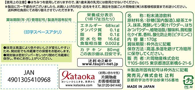 #0689.KX 辻利 抹茶ミルクグリーンレモンティー（宇治抹茶インスタントパウダー入り） 