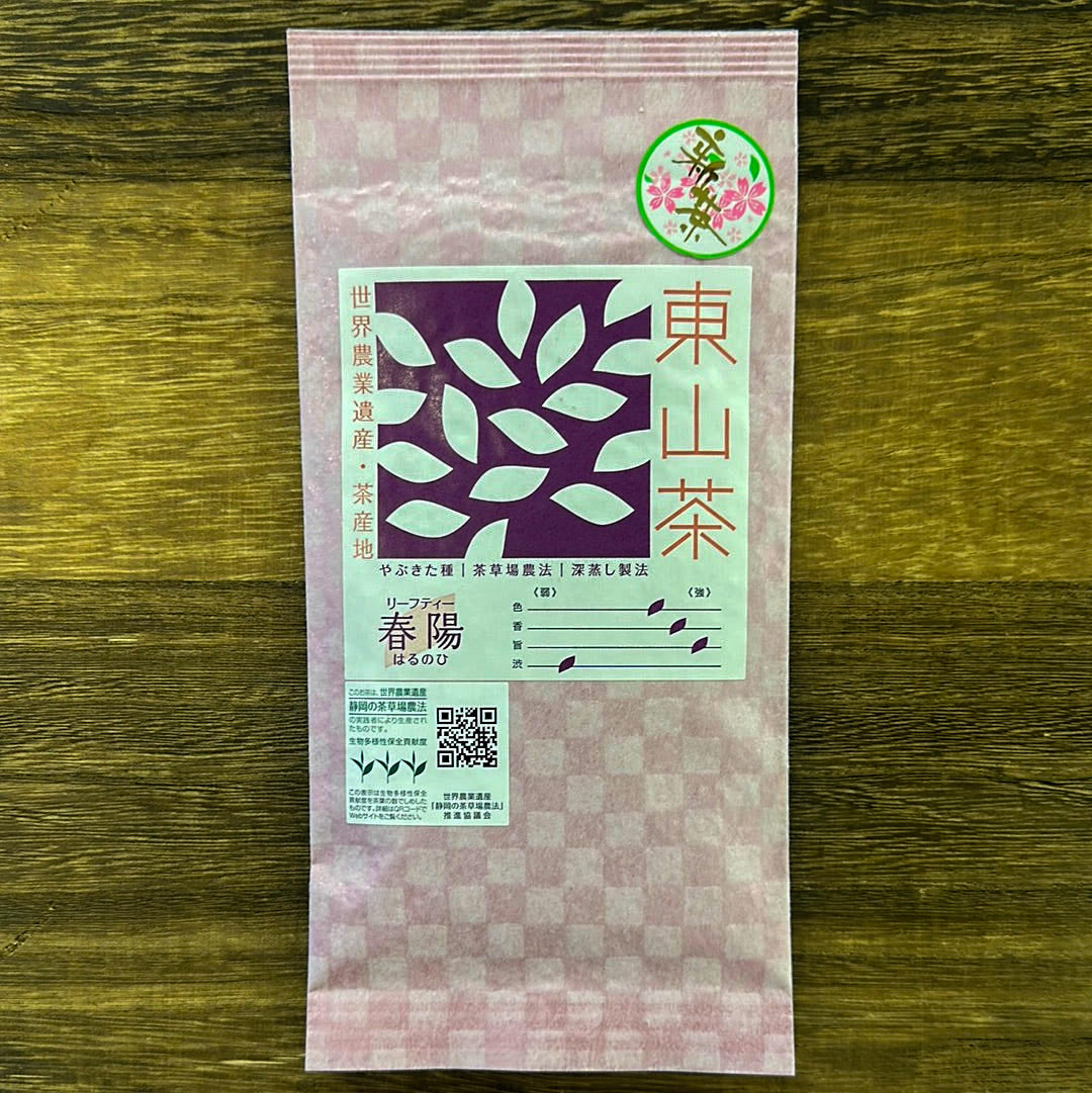 #0316.S5 Higashiyamacha: [2025] Chagusaba Premium Sencha, Harunohi, Hashiri 東山茶 春陽
