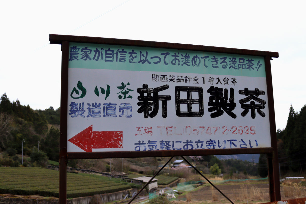 #1054.G1 Nitta Tea Factory: Premium Sencha