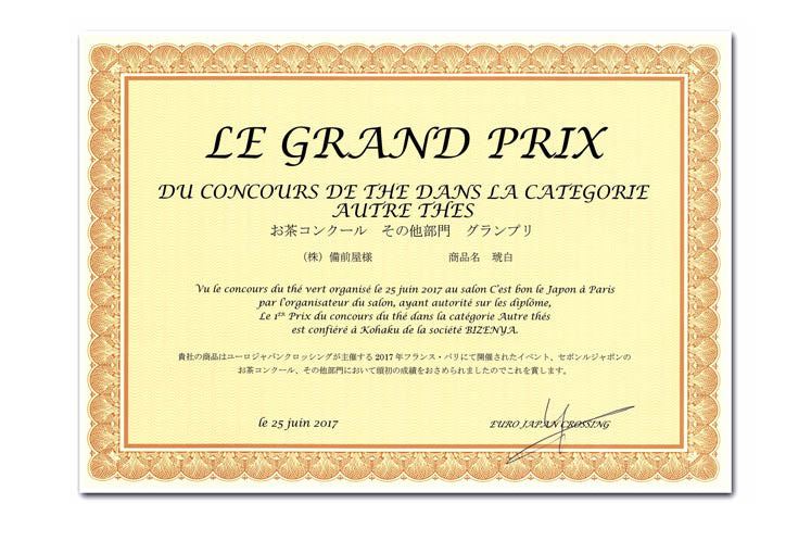 #0241.S2 備前屋：#01 琥珀 狭山烏龍茶 琥珀