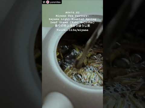 #0476.S2 宮野製茶所：狭山春葉茎浅煎り（茎ほうじ茶） 香りの特上浅煎りほうじ茶