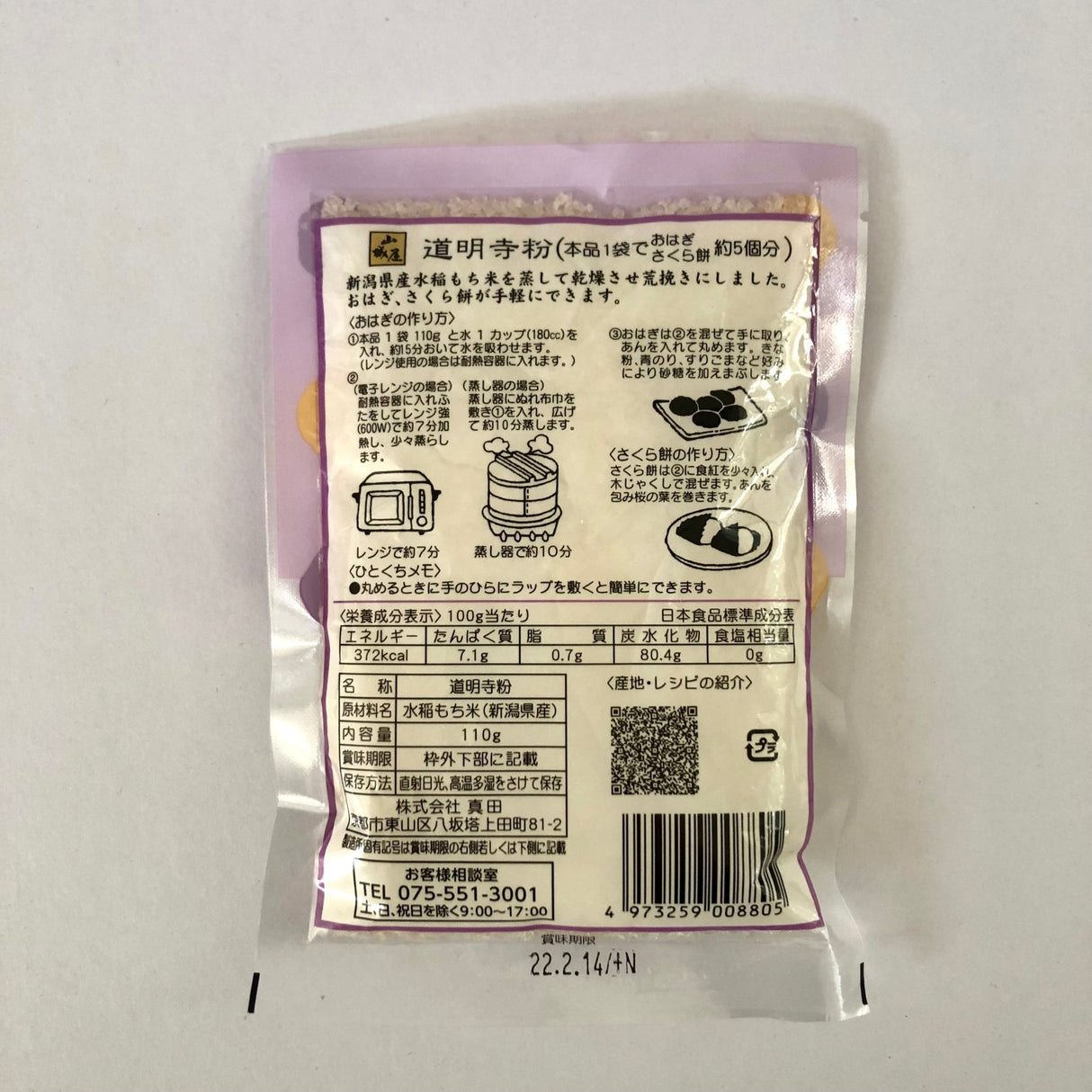 Domyoujiko, Niigata-grown Glutinous Rice, Kyo no Kanbutsuya 京の乾物屋 道明寺粉 新潟産水稲もち米 - yunomi-jp.pro