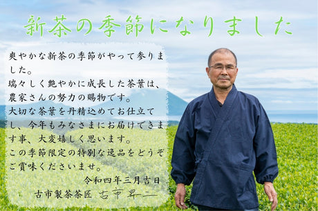 Furuichi Seicha: #08 Limited Edition 2022 Shincha Kagoshima First Flush Fukamushicha 鹿児島茶新茶 - yunomi-jp.pro