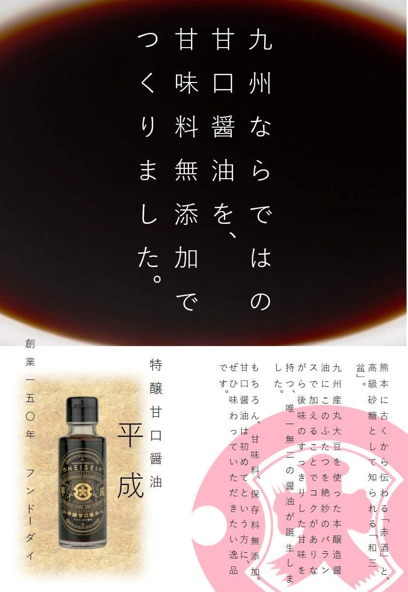 Heisei - Premium Quality Shoyu (Soy Sauce) by Fundodai Goyo Inc. - yunomi-jp.pro