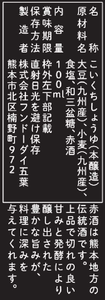 Heisei - Premium Quality Shoyu (Soy Sauce) by Fundodai Goyo Inc. - yunomi-jp.pro