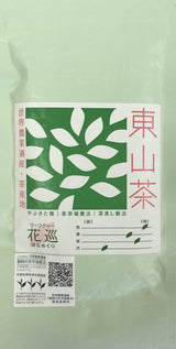 Higashiyamacha: 2022 Chagusaba Sencha, Hanameguri 花巡 はなめぐり - yunomi-jp.pro