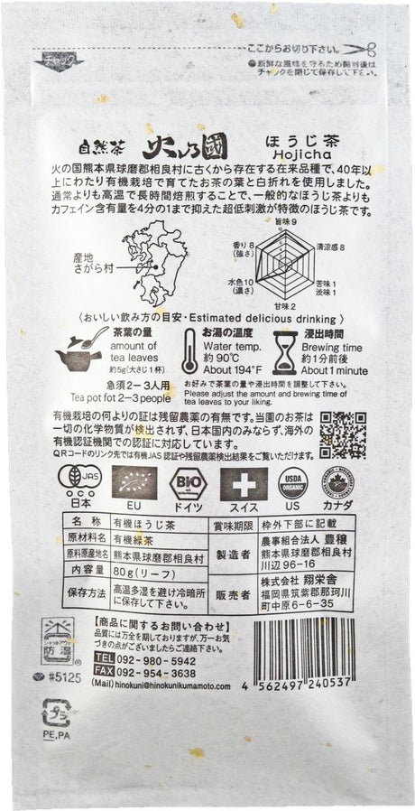 Hinokuni Kumamoto: Dark Roast Hojicha - Kuro - yunomi-jp.pro