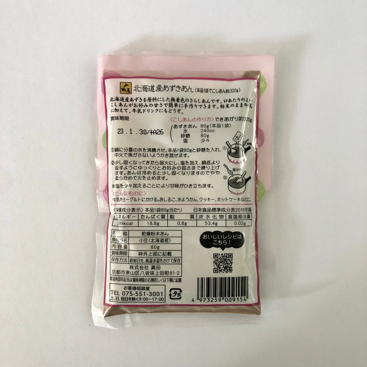 Hokkaido Azuki Bean Powder for Red Bean Paste, Kyo no Kanbutsuya 京の乾物屋 北海道産小豆 あずきあん - yunomi-jp.pro