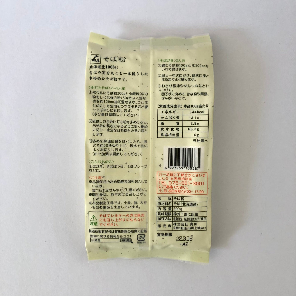 Hokkaido Buckwheat Flour, Kyo no Kanbutsuya 京の乾物屋 北海道産そば使用そば粉 - yunomi-jp.pro