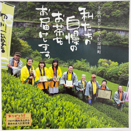 Ikegawa Tea Farm Coop: Spring Bancha Oyakocha 池川一番茶　親子茶 - yunomi-jp.pro