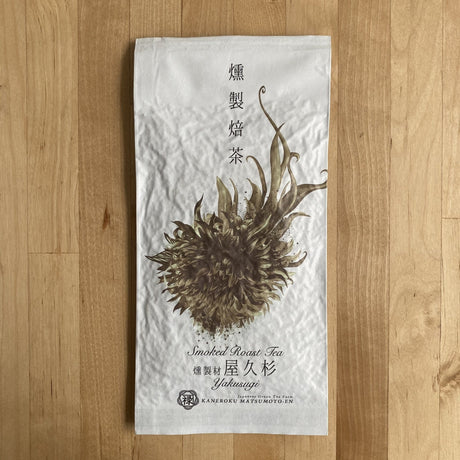 Kaneroku Matsumoto Tea Garden: Yakushima Cedar Wood Smoked Hojicha 燻製焙茶 屋久杉 - yunomi-jp.pro