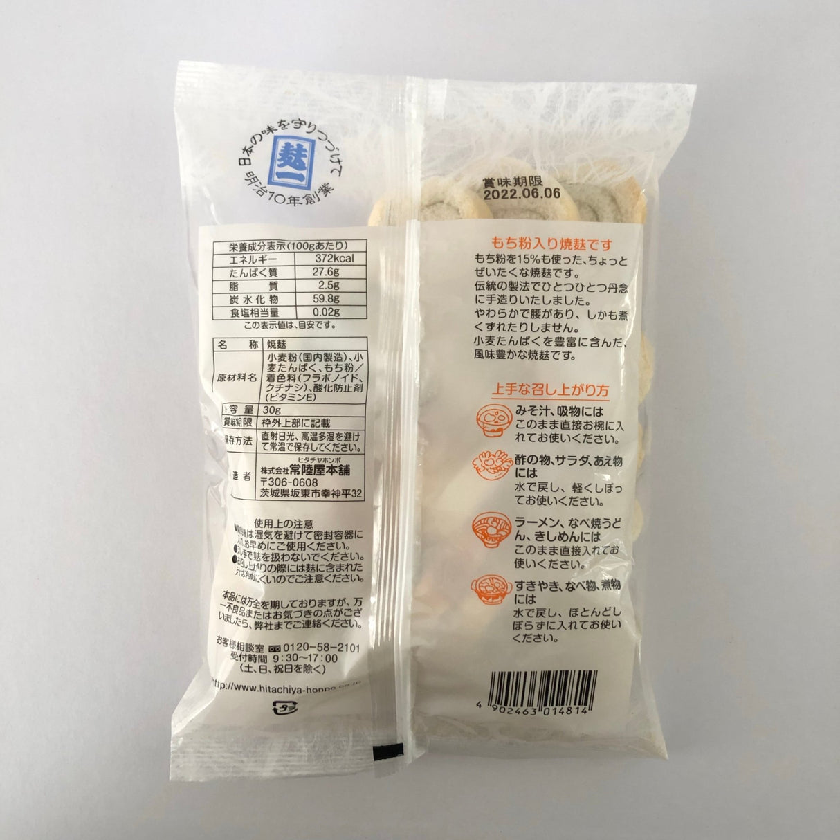 Kanzei Wheat Gluten with Mochi Flour Added 麩一 もち粉入り かんぜ麸 - yunomi-jp.pro