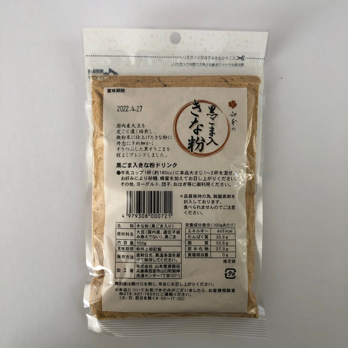 Kinako Soybean flour with Black Sesame 黒ごま入 きな粉 - yunomi-jp.pro