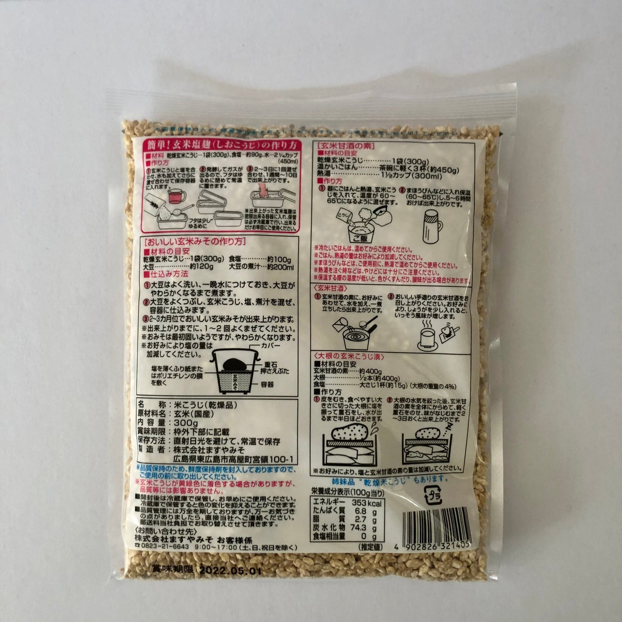 Koji Brown Rice 300g 玄米こうじ best by 2022.05.01 - yunomi-jp.pro