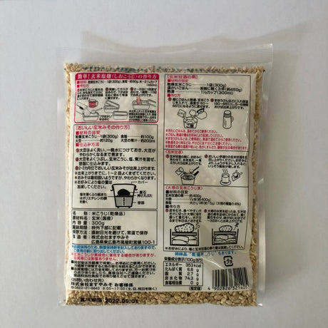 Koji Brown Rice 300g 玄米こうじ best by 2022.05.01 - yunomi-jp.pro