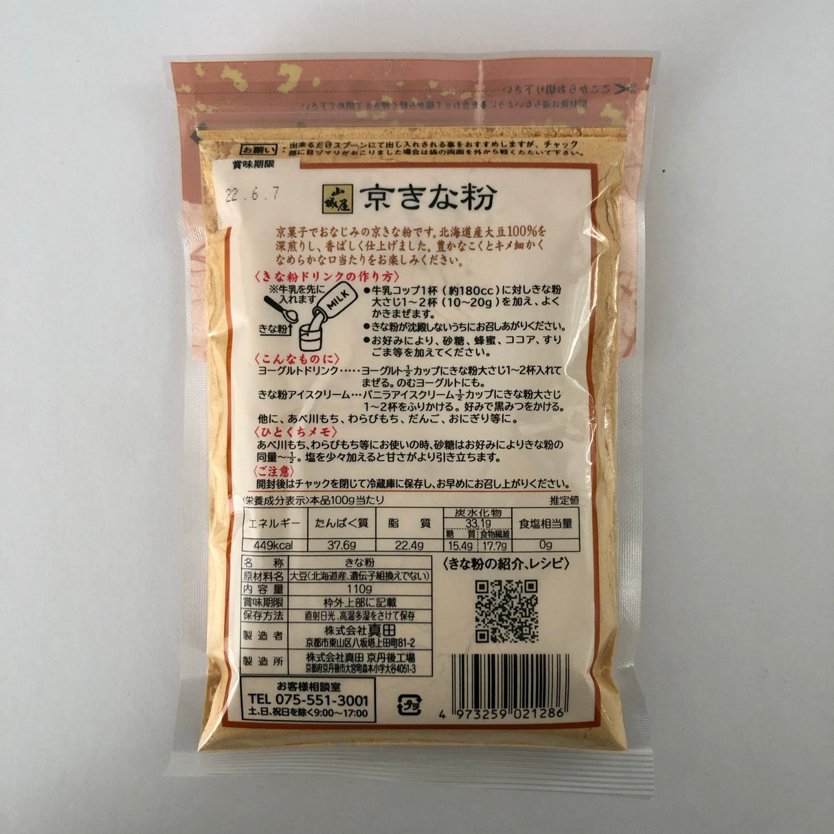 Kyo no Kanbutsuya: Kinako (Hokkaido-grown soybeans), Kyo no Kanbutsuya 京の乾物屋 北海道産大豆使用 京きな粉 - yunomi-jp.pro