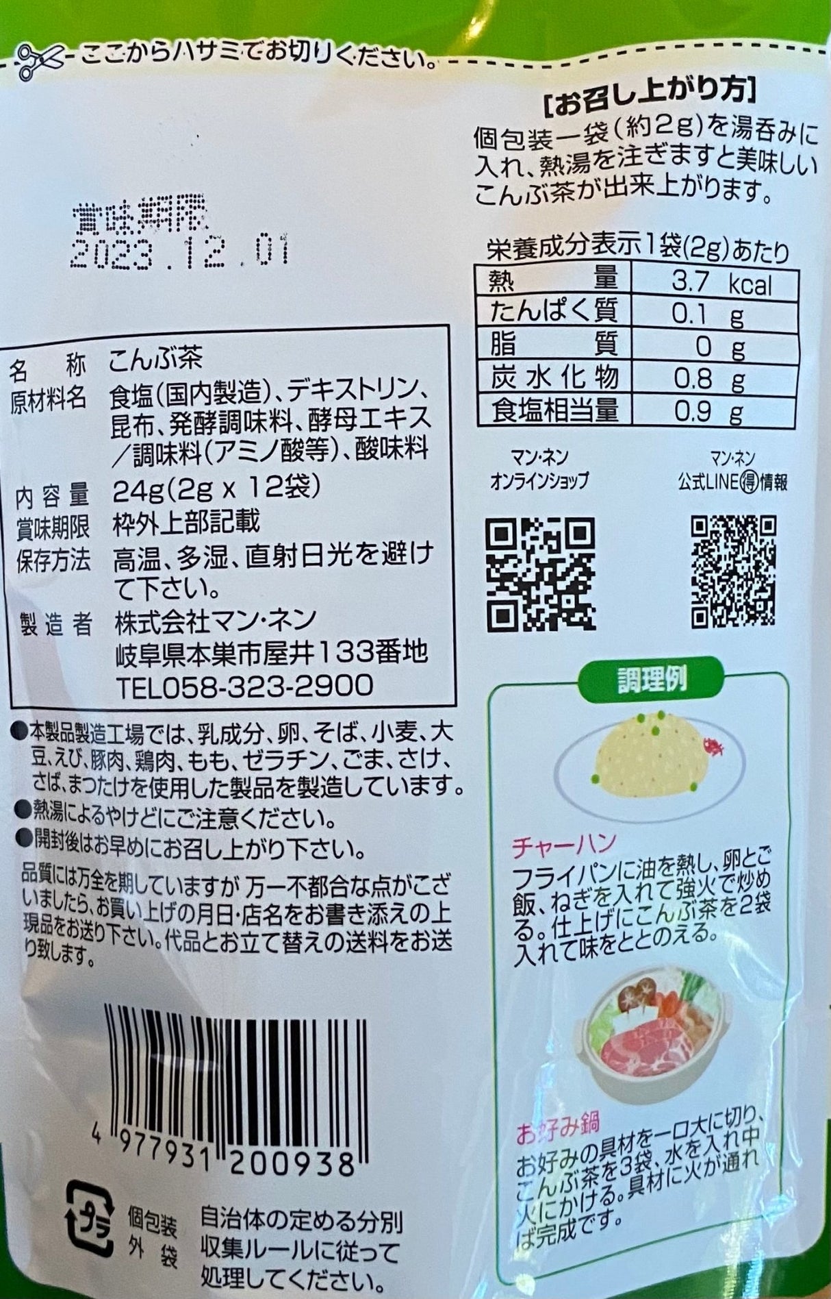 Mannen: Konbucha Kelp Soup Tea Powder こんぶ茶 - yunomi-jp.pro