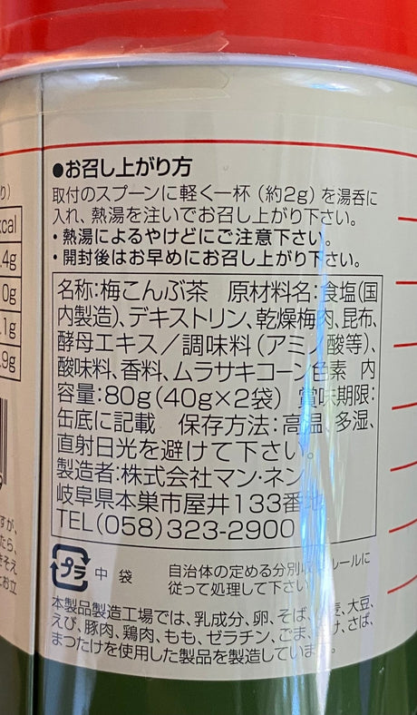 Mannen: Ume Konbucha - Japanese Plum & Kelp Soup Tea Powder 梅こんぶ茶 - yunomi-jp.pro