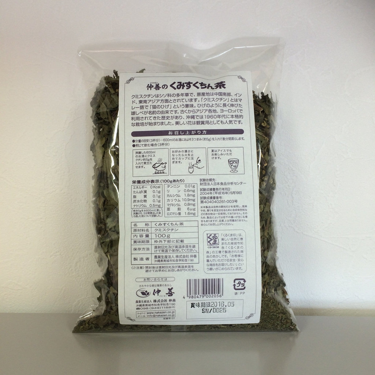 Nakazen: Cat Whiskers Herbal Tea (kumisukuchin) - yunomi-jp.pro