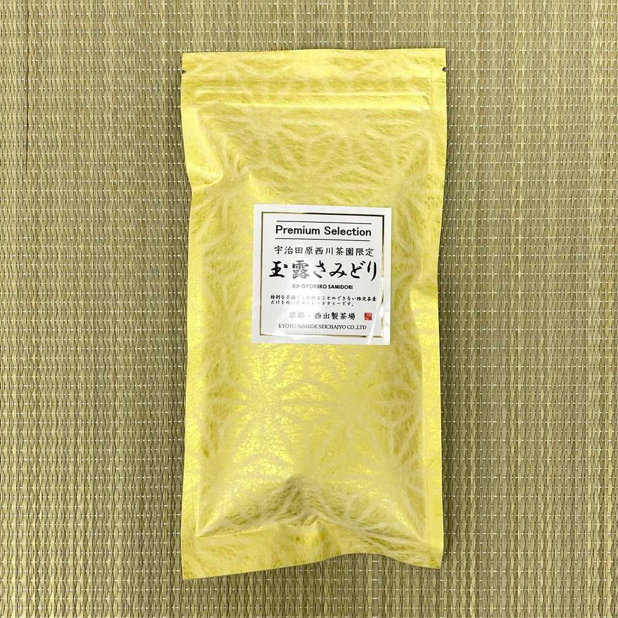 Nishide Premium Selection: Gyokuro Samidori by The Nishikawa Tea Farm 宇治田原西川茶園製玉露さみどり - yunomi-jp.pro